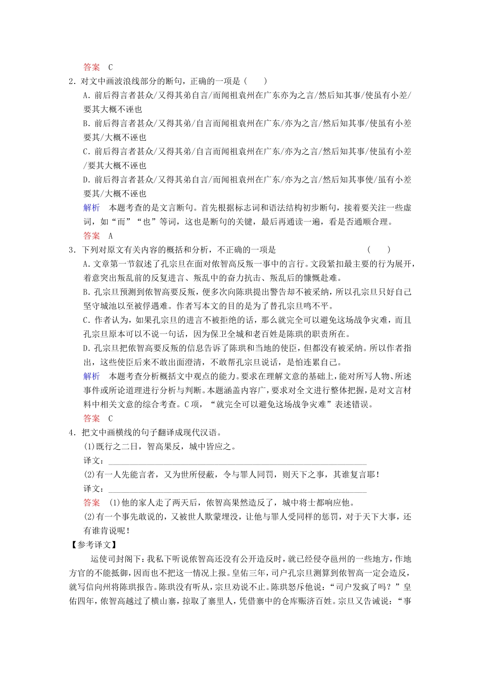 （河北专用）高考语文大一轮复习 第2部分 第1单元 文言实词 第1节 第3课时训练习题-人教版高三语文试题_第2页