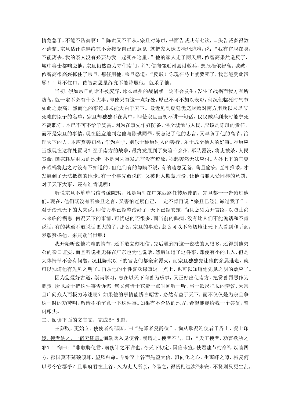 （河北专用）高考语文大一轮复习 第2部分 第1单元 文言实词 第1节 第3课时训练习题-人教版高三语文试题_第3页