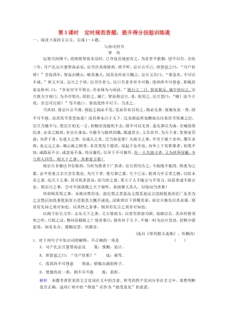 （河北专用）高考语文大一轮复习 第2部分 第1单元 文言实词 第1节 第3课时训练习题-人教版高三语文试题