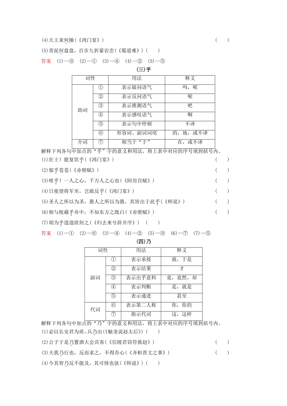 （河北专用）高考语文大一轮复习 第2部分 第1单元 文言实词 第2节 第3课时 知识清单训练习题-人教版高三语文试题_第2页