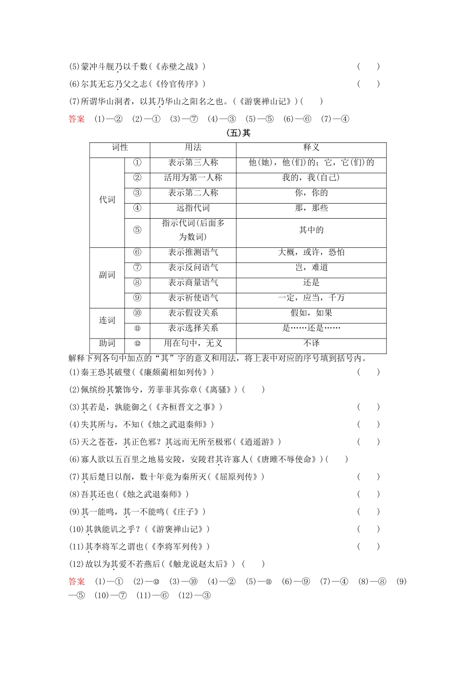 （河北专用）高考语文大一轮复习 第2部分 第1单元 文言实词 第2节 第3课时 知识清单训练习题-人教版高三语文试题_第3页