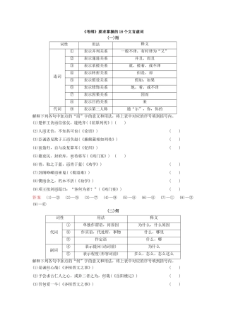 （河北专用）高考语文大一轮复习 第2部分 第1单元 文言实词 第2节 第3课时 知识清单训练习题-人教版高三语文试题