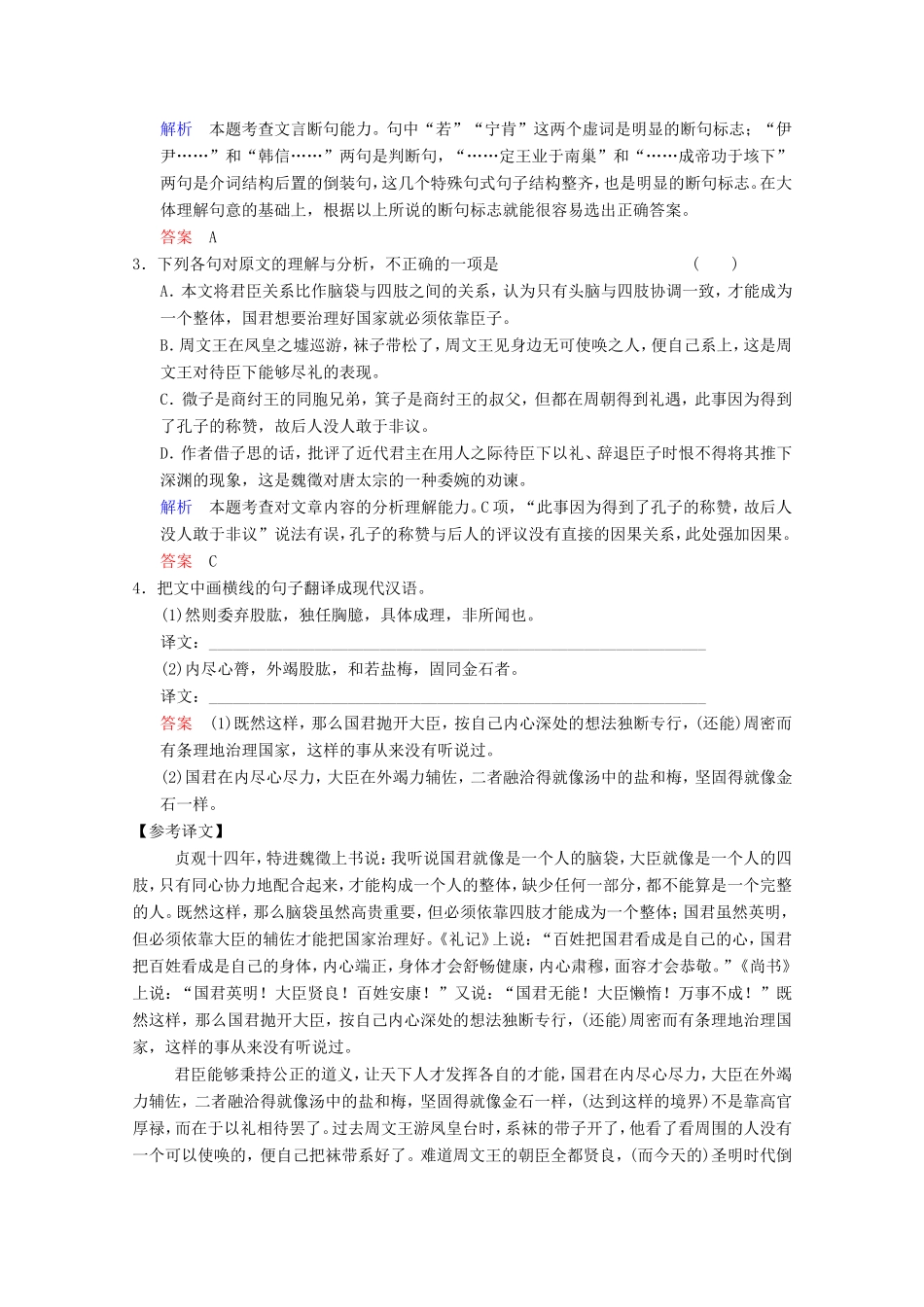 （河北专用）高考语文大一轮复习 第2部分 第1单元 文言实词 第3节 第2课时训练习题-人教版高三语文试题_第2页