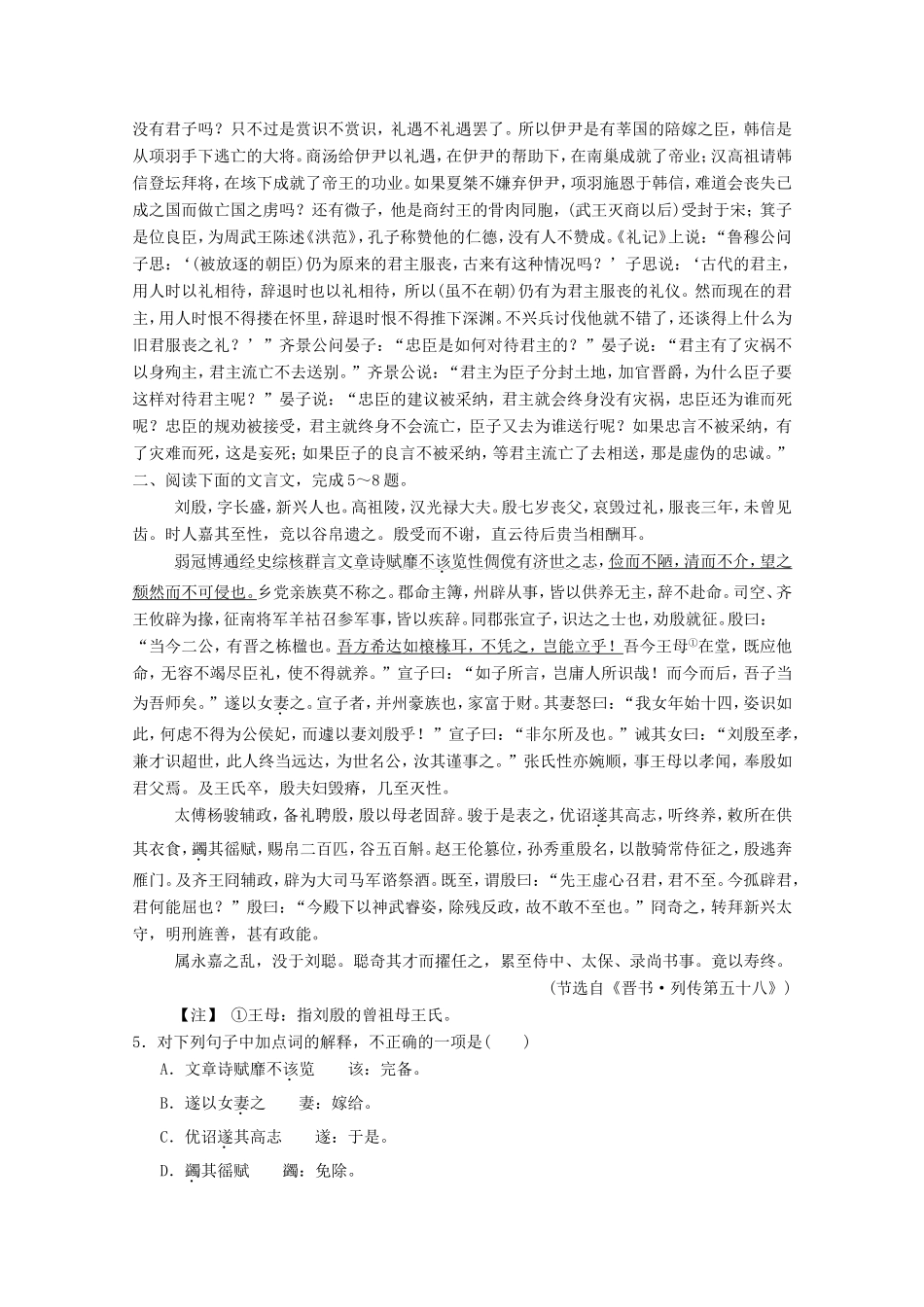 （河北专用）高考语文大一轮复习 第2部分 第1单元 文言实词 第3节 第2课时训练习题-人教版高三语文试题_第3页