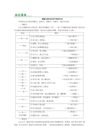 （河北专用）高考语文大一轮复习 第2部分 第1单元 文言实词 第4节 第2课时 知识清单训练习题-人教版高三语文试题