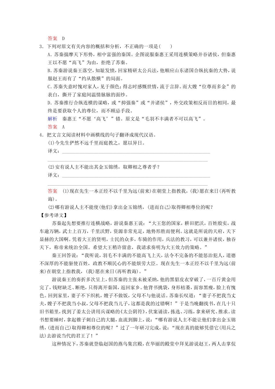 （河北专用）高考语文大一轮复习 第2部分 第1单元 文言实词 第4节 第2课时训练习题-人教版高三语文试题_第2页