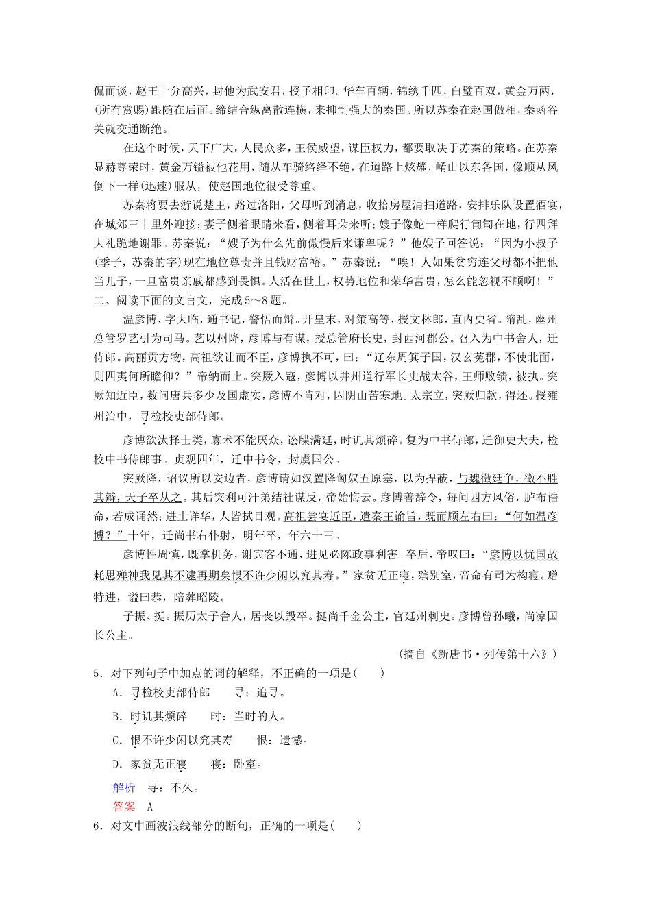 （河北专用）高考语文大一轮复习 第2部分 第1单元 文言实词 第4节 第2课时训练习题-人教版高三语文试题_第3页