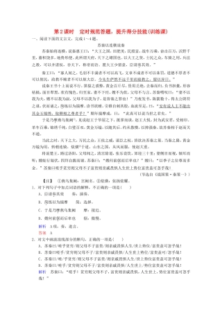 （河北专用）高考语文大一轮复习 第2部分 第1单元 文言实词 第4节 第2课时训练习题-人教版高三语文试题