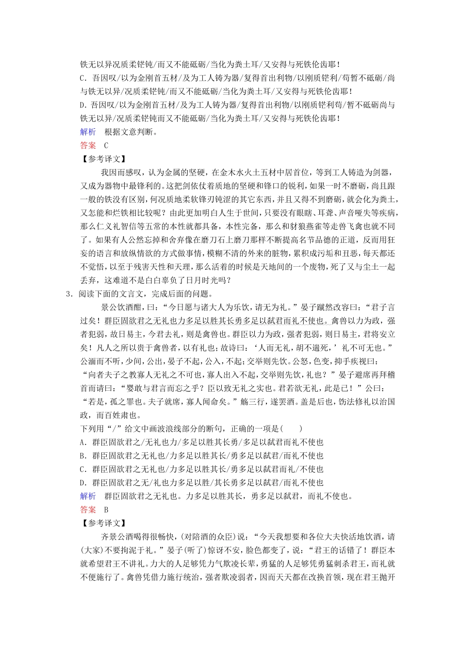 （河北专用）高考语文大一轮复习 第2部分 第1单元 文言实词 第5节 第2课时训练习题-人教版高三语文试题_第2页