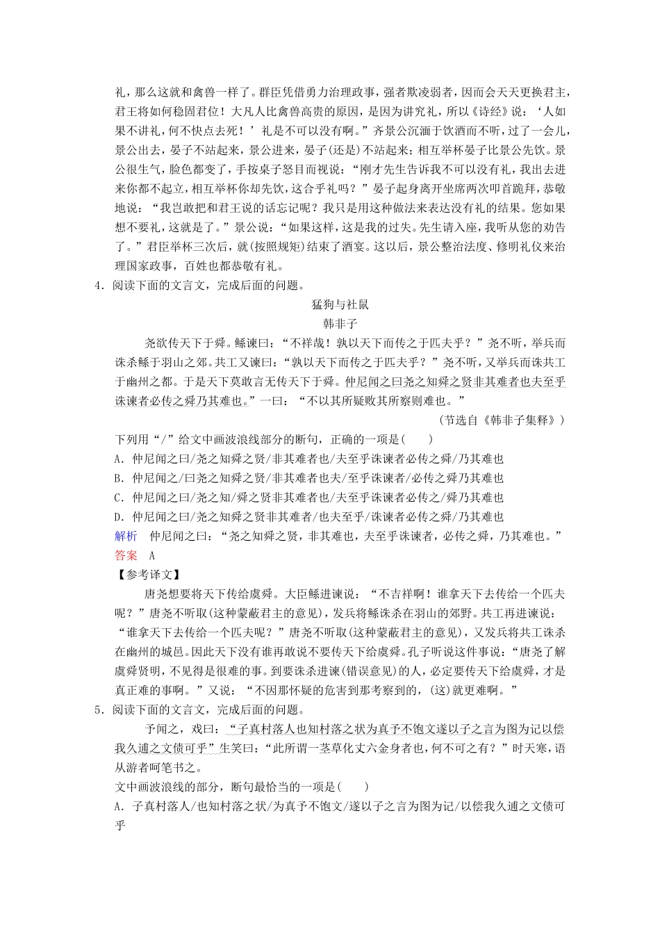 （河北专用）高考语文大一轮复习 第2部分 第1单元 文言实词 第5节 第2课时训练习题-人教版高三语文试题_第3页