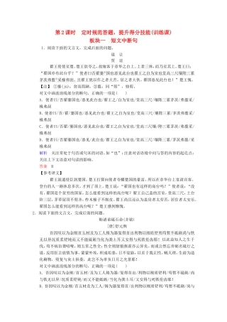 （河北专用）高考语文大一轮复习 第2部分 第1单元 文言实词 第5节 第2课时训练习题-人教版高三语文试题