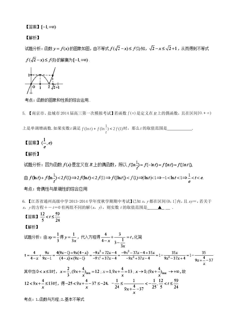 （江苏版 第03期）高三数学 名校试题分省分项汇编 专题02 函数 文_第2页