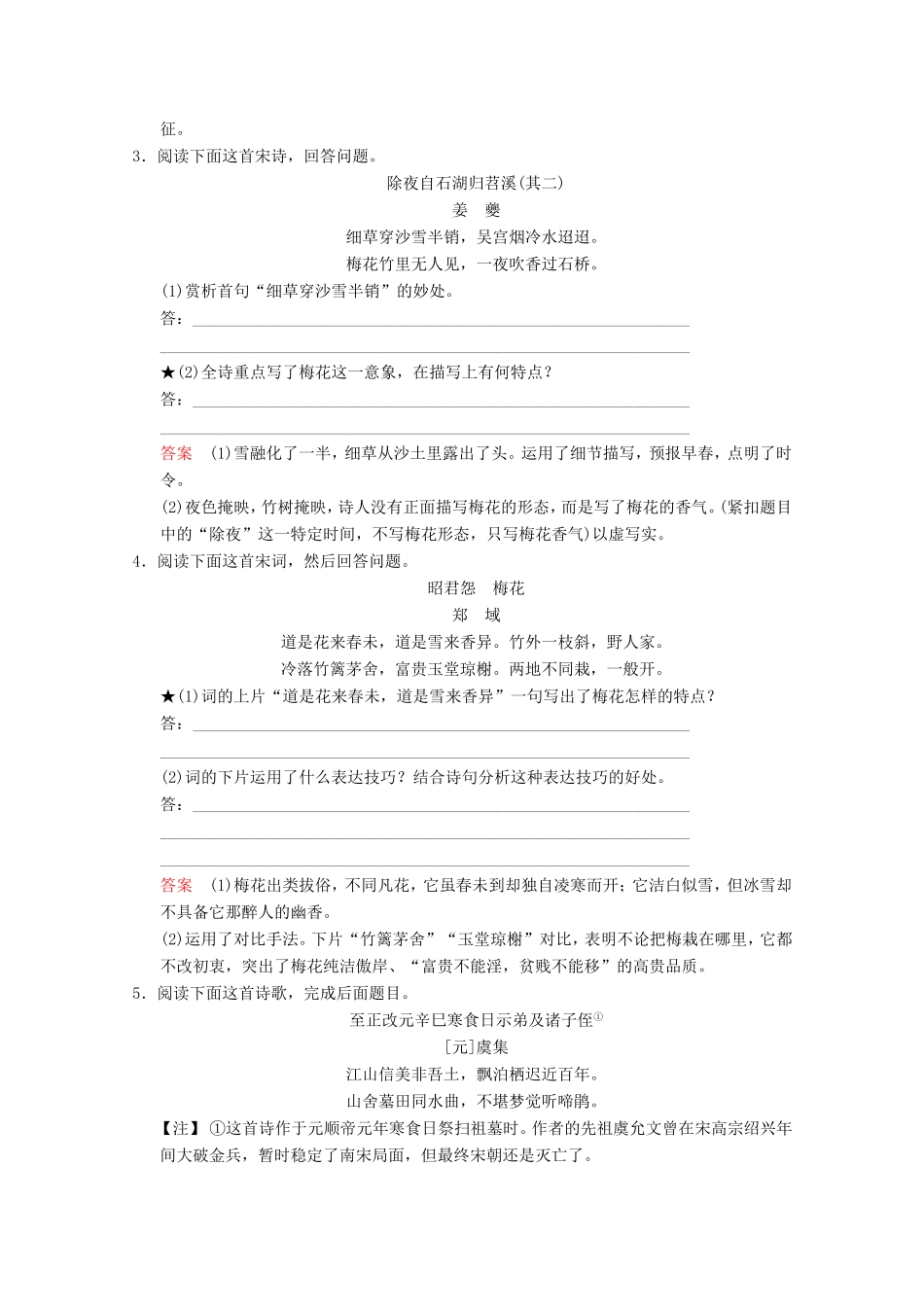 （河北专用）高考语文大一轮复习 第2部分 第2单元 古代诗歌鉴赏 第1节 第2课时训练习题-人教版高三语文试题_第2页