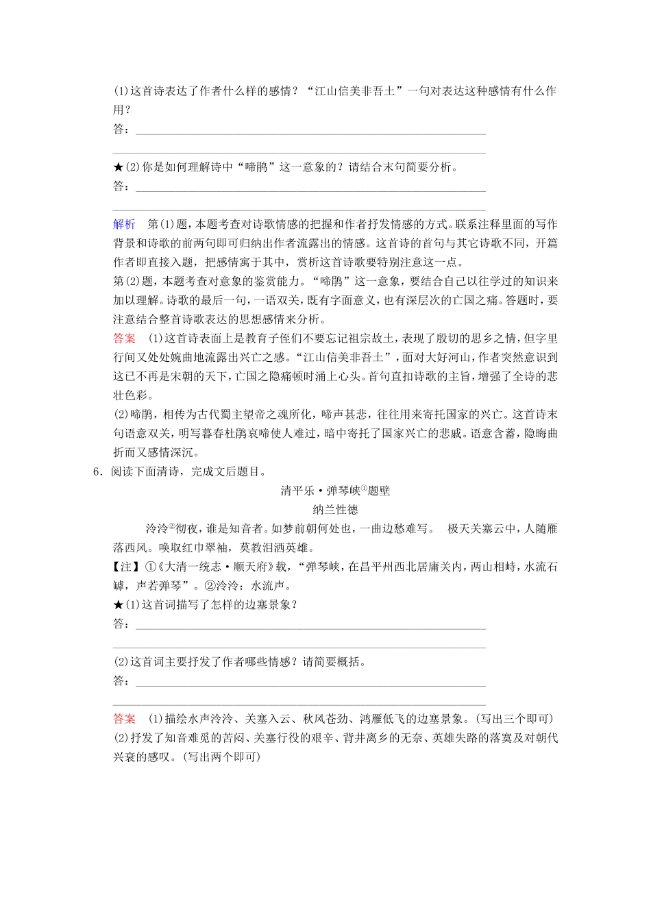 （河北专用）高考语文大一轮复习 第2部分 第2单元 古代诗歌鉴赏 第1节 第2课时训练习题-人教版高三语文试题_第3页