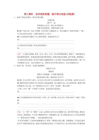 （河北专用）高考语文大一轮复习 第2部分 第2单元 古代诗歌鉴赏 第1节 第2课时训练习题-人教版高三语文试题