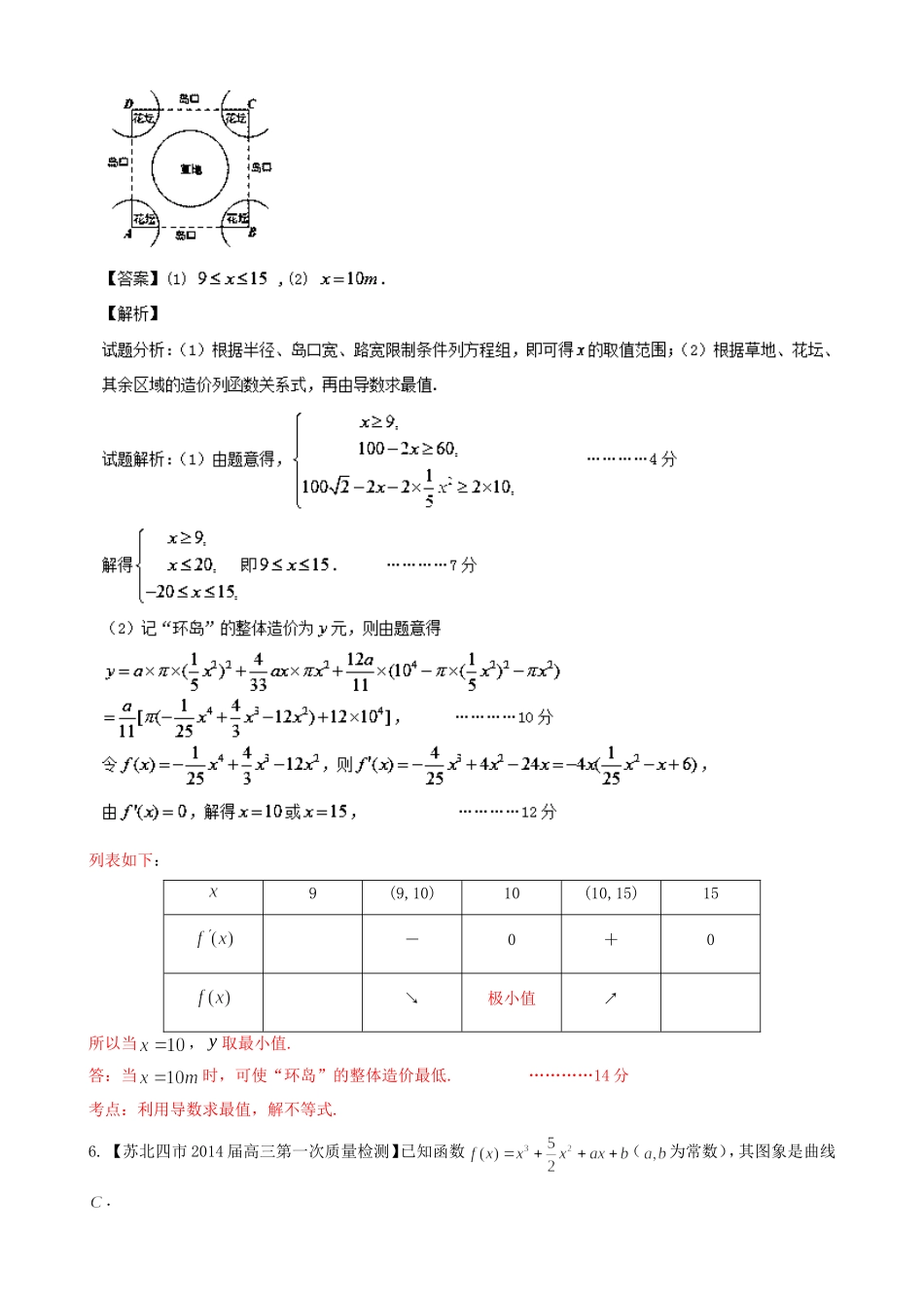 （江苏版 第03期）高三数学 名校试题分省分项汇编 专题03 导数 文_第3页