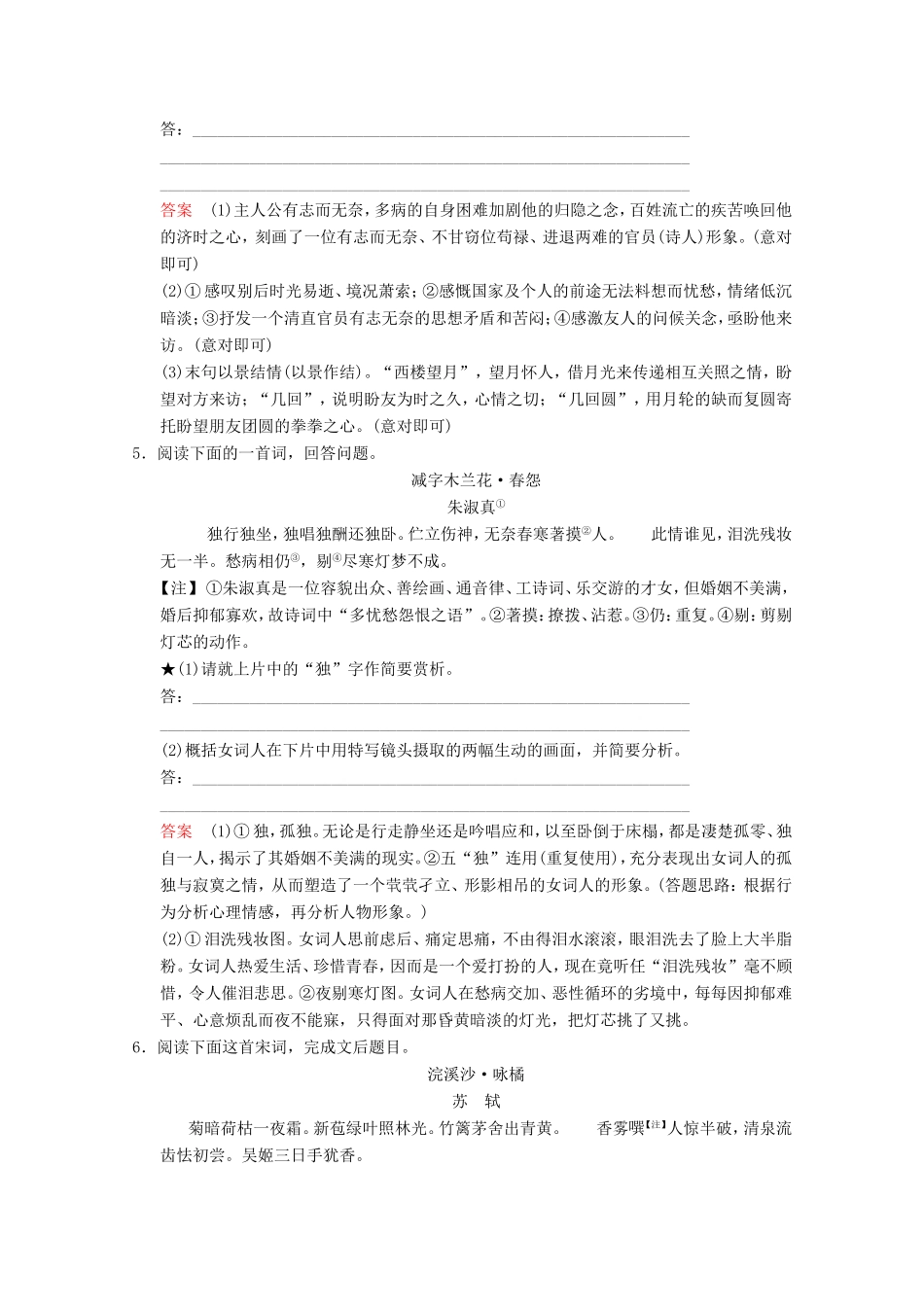 （河北专用）高考语文大一轮复习 第2部分 第2单元 古代诗歌鉴赏 第2节 第2课时训练习题-人教版高三语文试题_第3页