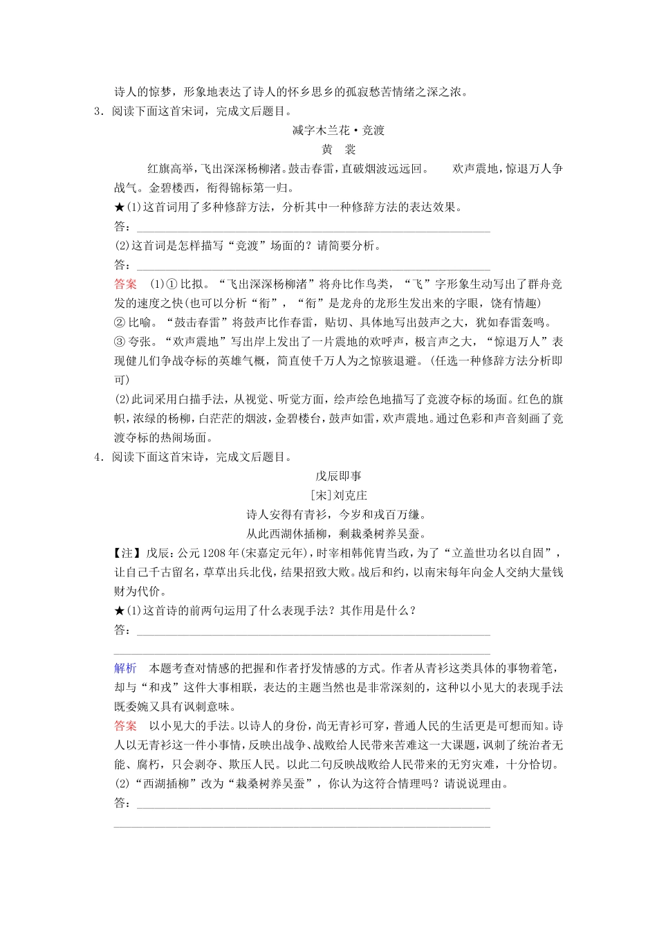 （河北专用）高考语文大一轮复习 第2部分 第2单元 古代诗歌鉴赏 第3节 第2课时训练习题-人教版高三语文试题_第2页