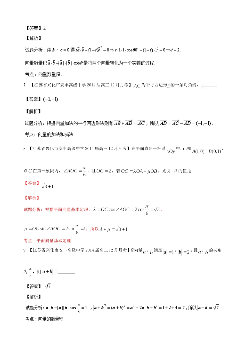 （江苏版 第03期）高三数学 名校试题分省分项汇编 专题05 平面向量 文_第3页