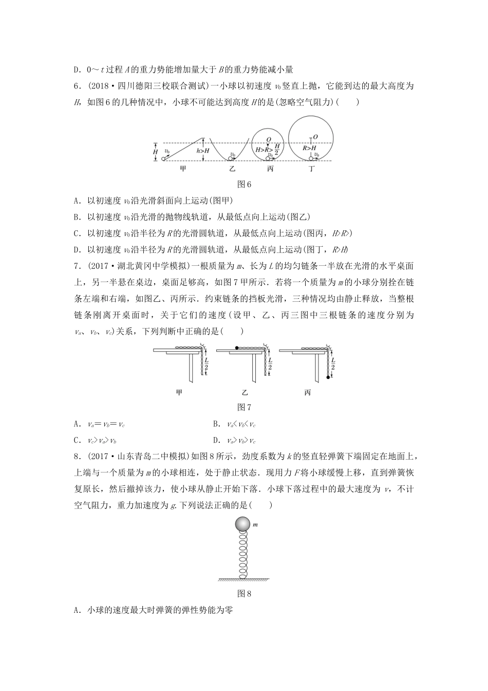 （江苏专用）高考物理一轮复习 第五章 机械能 课时40 机械能守恒定律的理解和应用加练半小时-人教版高三物理试题_第3页