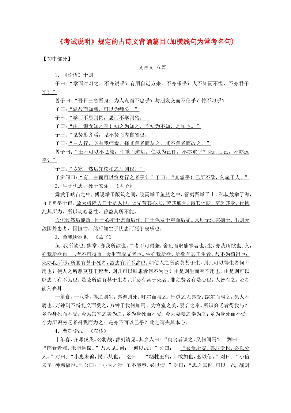 （河北专用）高考语文大一轮复习 第2部分 第3单元 古代诗歌鉴赏第2课时 知识清单训练习题-人教版高三语文试题_第1页