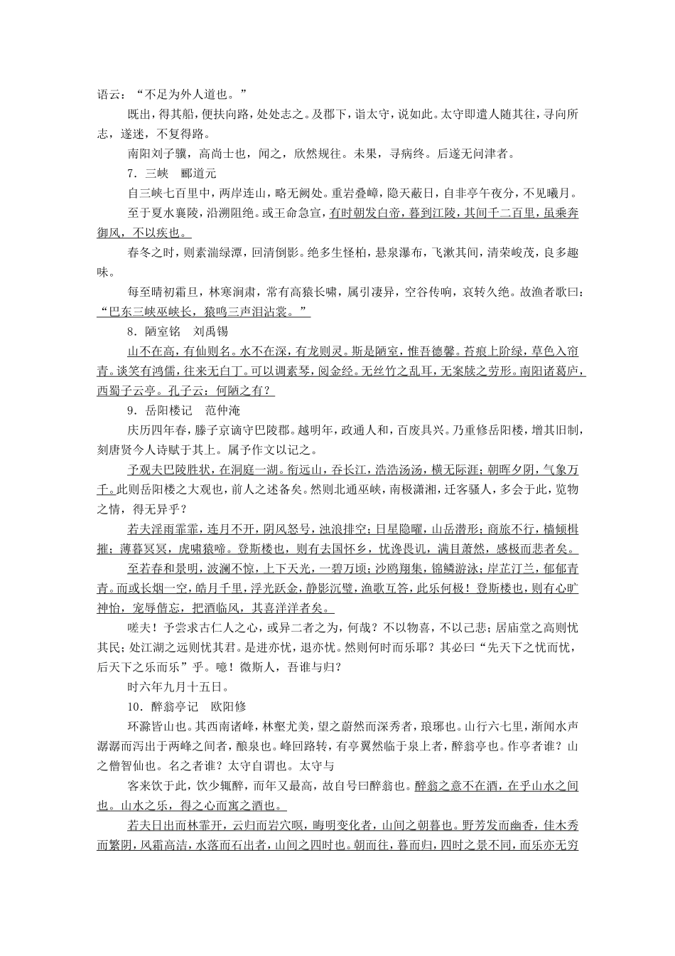 （河北专用）高考语文大一轮复习 第2部分 第3单元 古代诗歌鉴赏第2课时 知识清单训练习题-人教版高三语文试题_第3页