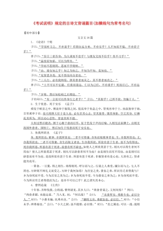 （河北专用）高考语文大一轮复习 第2部分 第3单元 古代诗歌鉴赏第2课时 知识清单训练习题-人教版高三语文试题