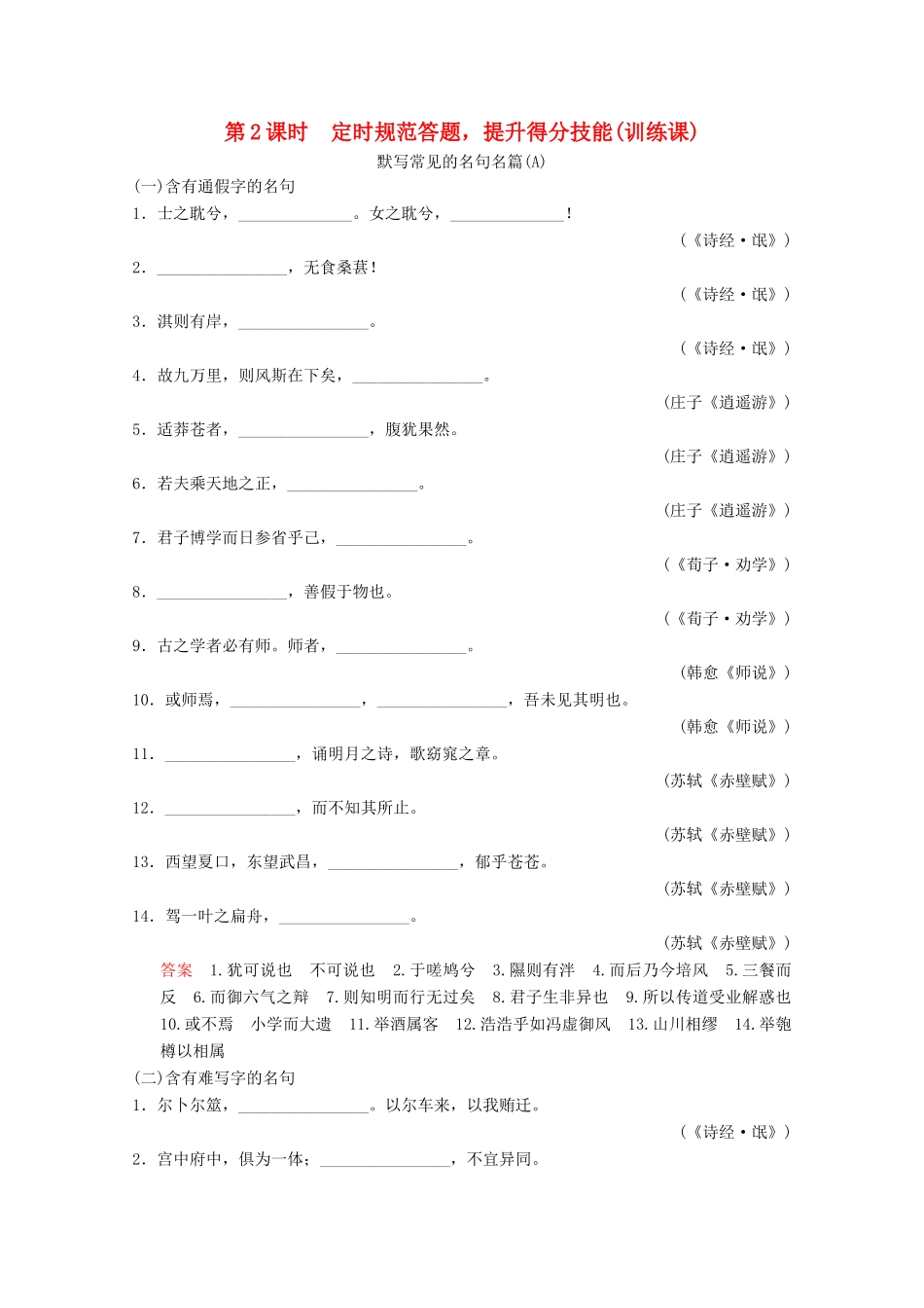 （河北专用）高考语文大一轮复习 第2部分 第3单元 古代诗歌鉴赏第2课时训练习题-人教版高三语文试题_第1页