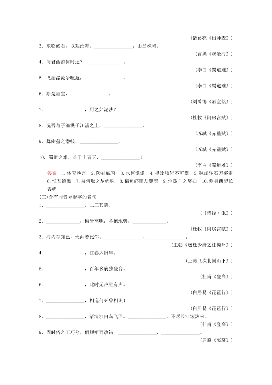 （河北专用）高考语文大一轮复习 第2部分 第3单元 古代诗歌鉴赏第2课时训练习题-人教版高三语文试题_第2页