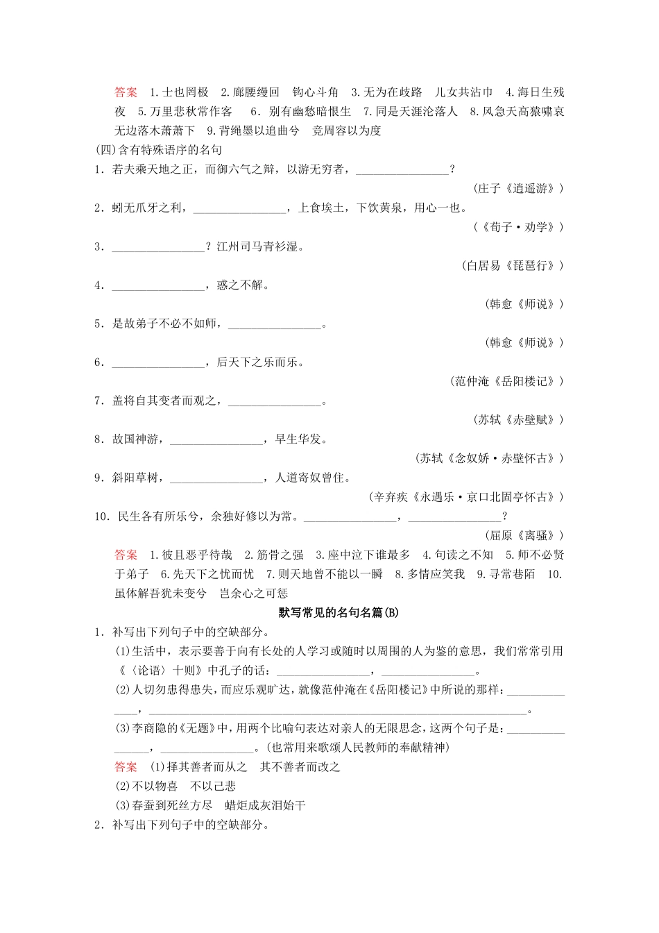 （河北专用）高考语文大一轮复习 第2部分 第3单元 古代诗歌鉴赏第2课时训练习题-人教版高三语文试题_第3页