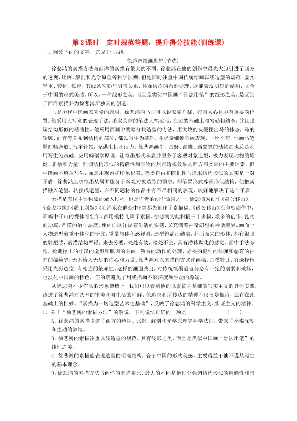 （河北专用）高考语文大一轮复习 第3部分 论述类文本阅读第2课时训练习题-人教版高三语文试题_第1页