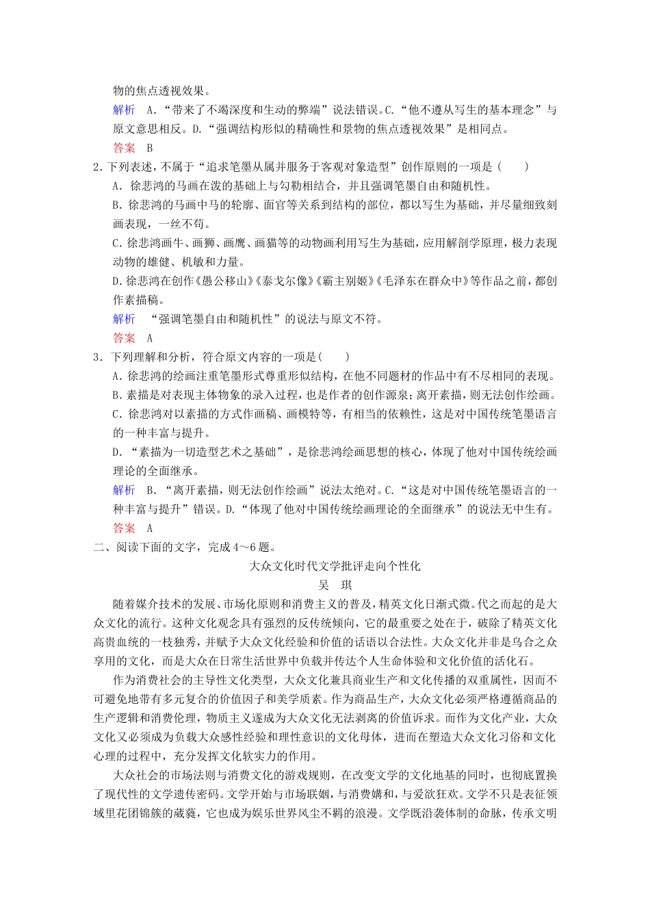 （河北专用）高考语文大一轮复习 第3部分 论述类文本阅读第2课时训练习题-人教版高三语文试题_第2页