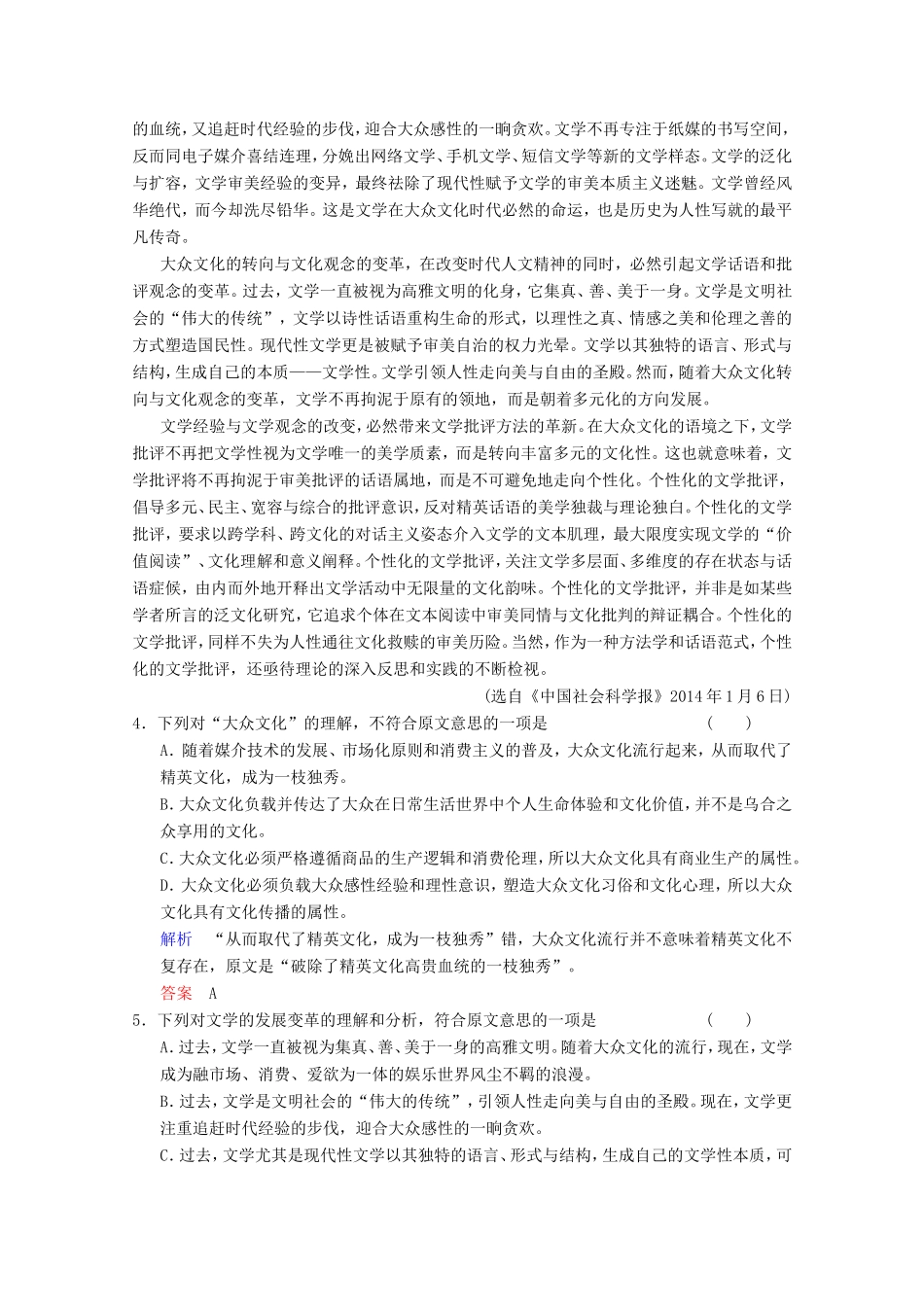 （河北专用）高考语文大一轮复习 第3部分 论述类文本阅读第2课时训练习题-人教版高三语文试题_第3页