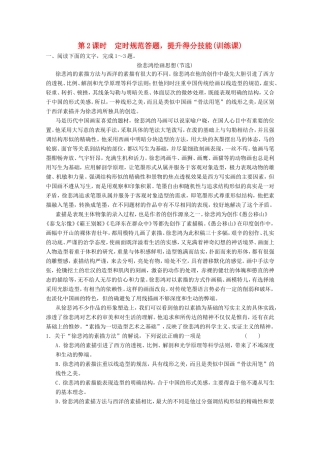 （河北专用）高考语文大一轮复习 第3部分 论述类文本阅读第2课时训练习题-人教版高三语文试题