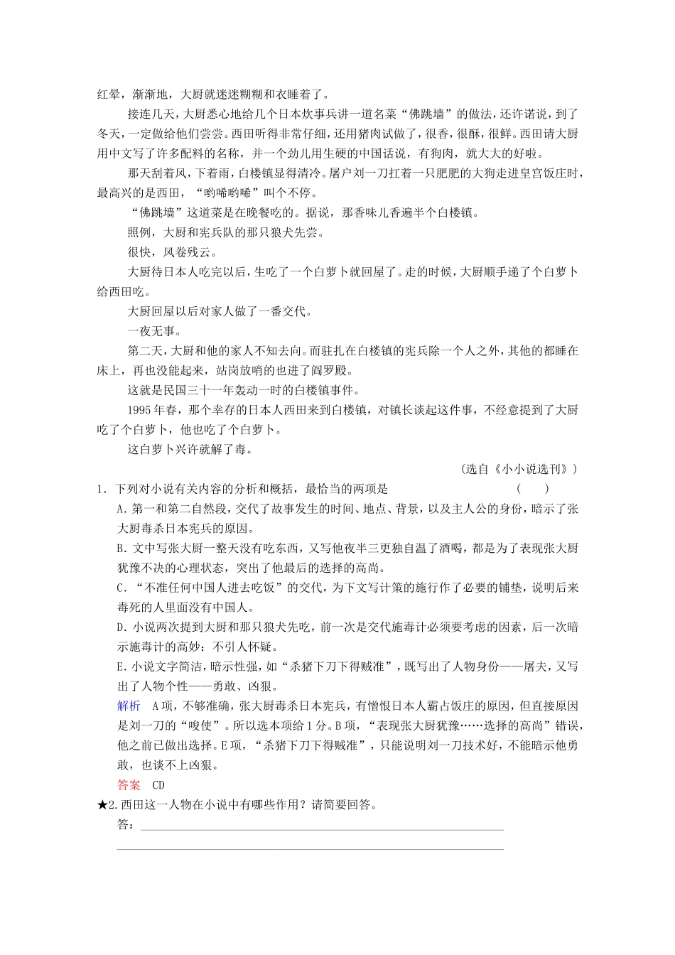 （河北专用）高考语文大一轮复习 第4部分 第1单元 小说阅读 第2节 第2课时训练习题-人教版高三语文试题_第2页