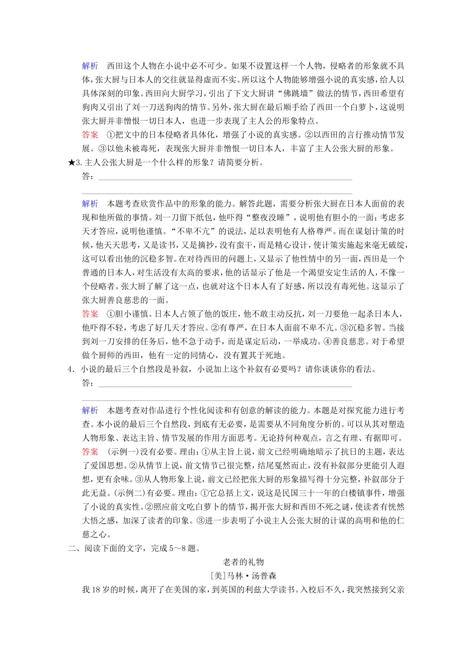 （河北专用）高考语文大一轮复习 第4部分 第1单元 小说阅读 第2节 第2课时训练习题-人教版高三语文试题_第3页