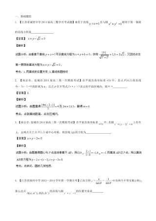 （江苏版 第03期）高三数学 名校试题分省分项汇编 专题08 直线与圆 理