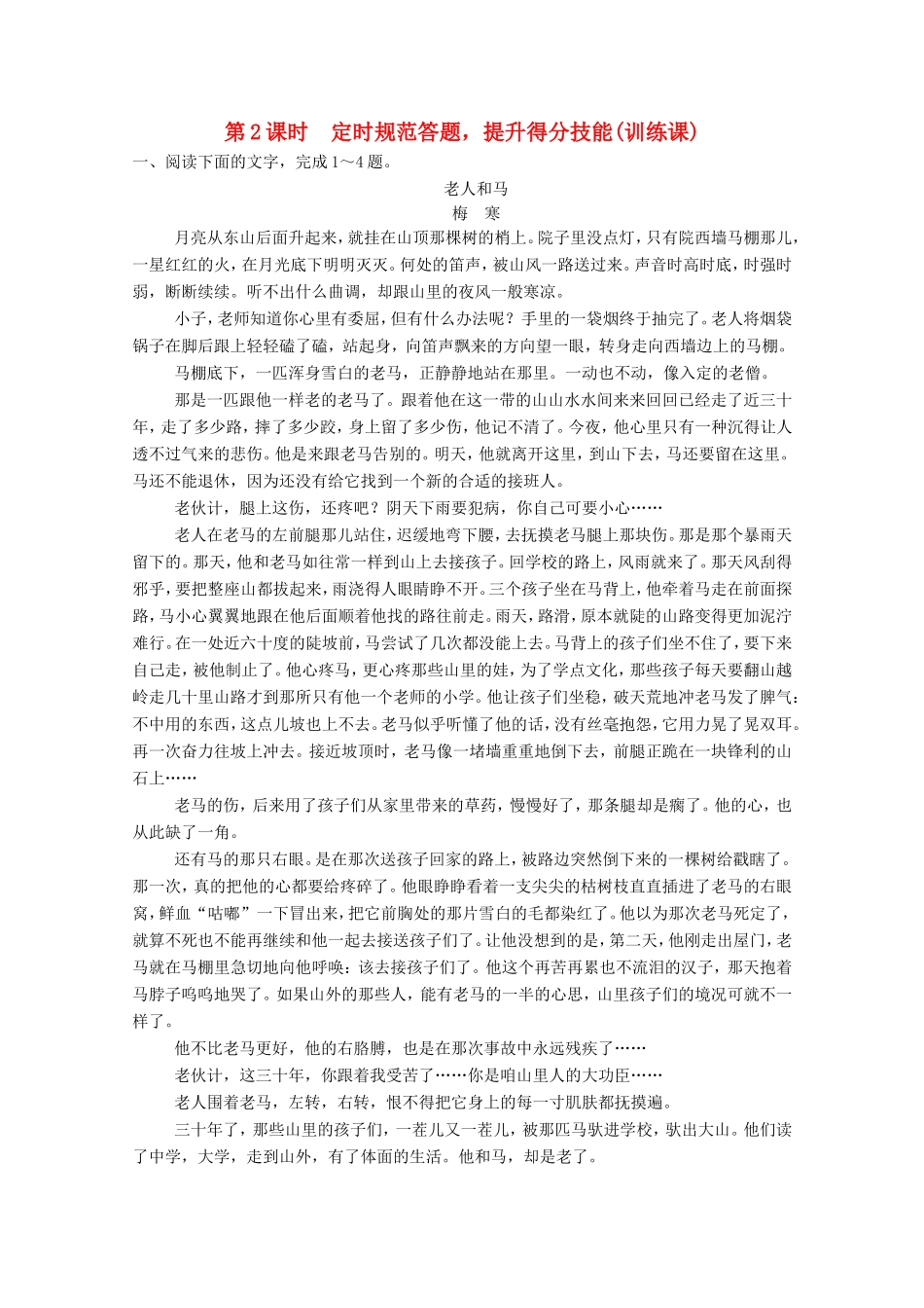 （河北专用）高考语文大一轮复习 第4部分 第1单元 小说阅读 第3节 第2课时训练习题-人教版高三语文试题_第1页