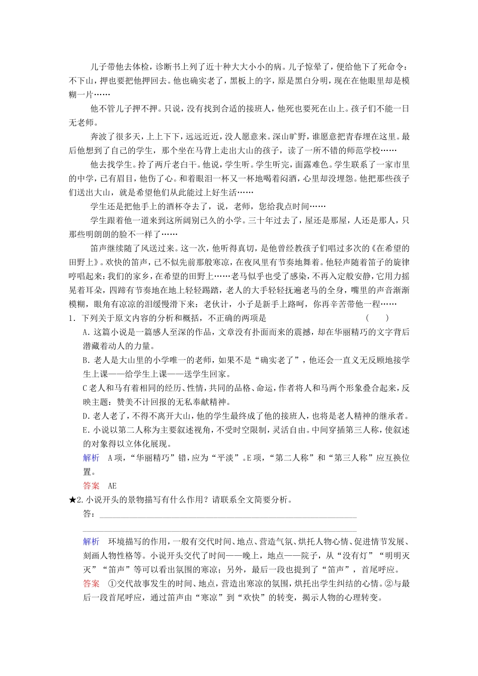 （河北专用）高考语文大一轮复习 第4部分 第1单元 小说阅读 第3节 第2课时训练习题-人教版高三语文试题_第2页