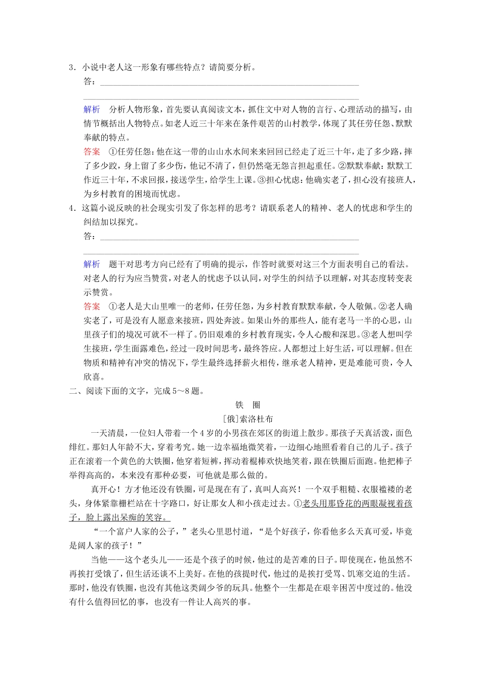 （河北专用）高考语文大一轮复习 第4部分 第1单元 小说阅读 第3节 第2课时训练习题-人教版高三语文试题_第3页