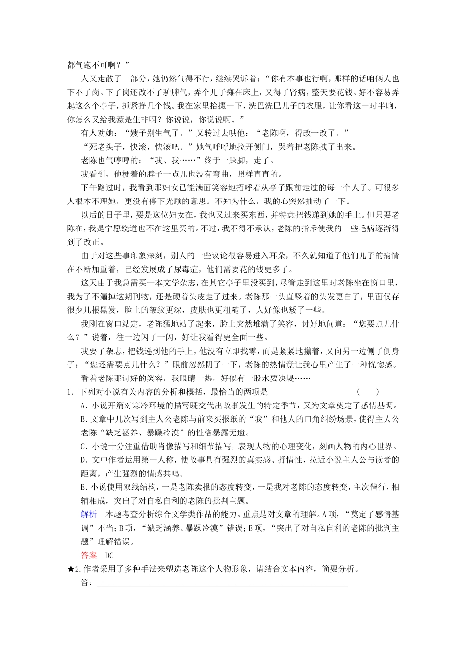 （河北专用）高考语文大一轮复习 第4部分 第1单元 小说阅读 第4节 第2课时训练习题-人教版高三语文试题_第2页