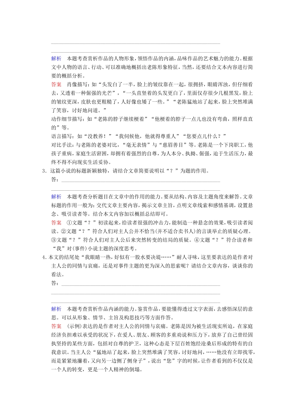 （河北专用）高考语文大一轮复习 第4部分 第1单元 小说阅读 第4节 第2课时训练习题-人教版高三语文试题_第3页