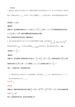 （江苏版 第03期）高三数学 名校试题分省分项汇编 专题09 圆锥曲线 理