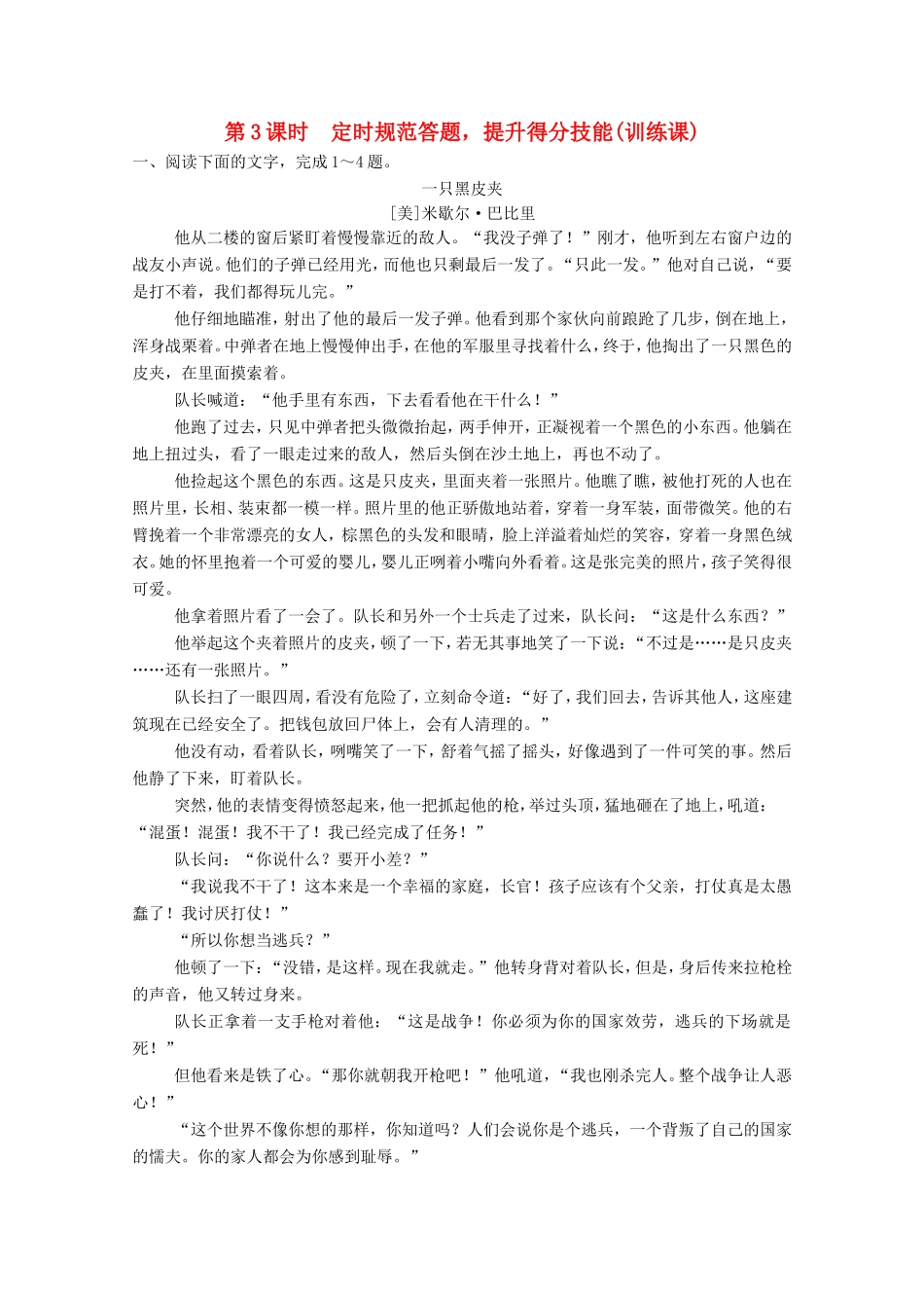 （河北专用）高考语文大一轮复习 第4部分 第1单元 小说阅读 第5节 第3课时训练习题-人教版高三语文试题_第1页