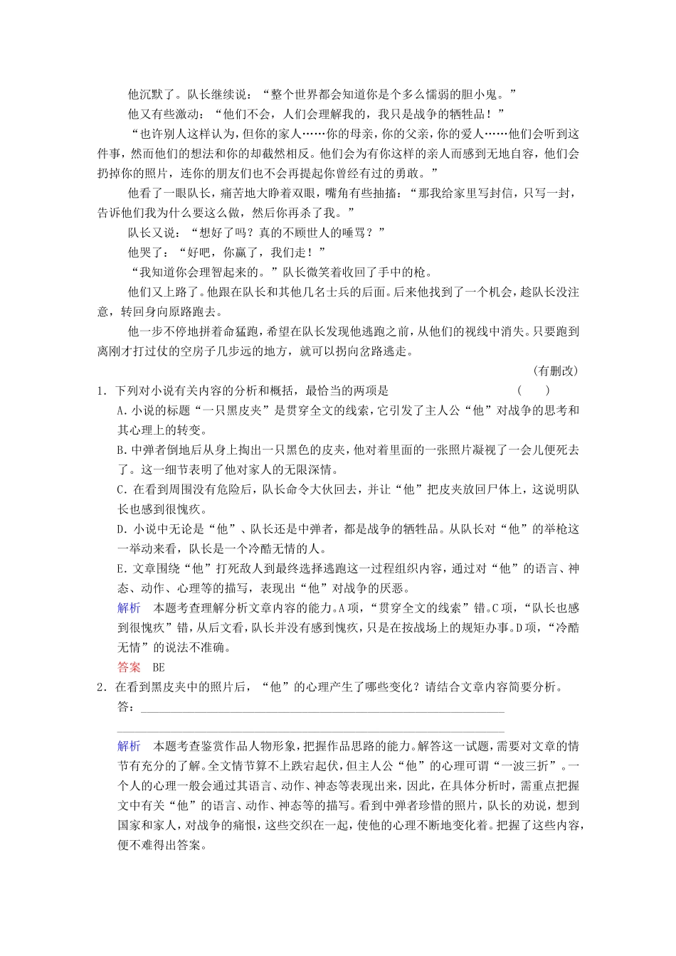 （河北专用）高考语文大一轮复习 第4部分 第1单元 小说阅读 第5节 第3课时训练习题-人教版高三语文试题_第2页