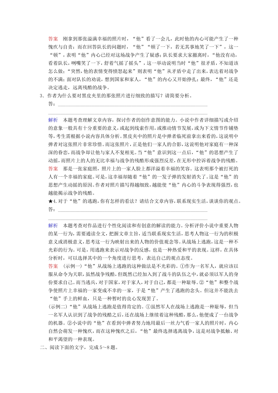 （河北专用）高考语文大一轮复习 第4部分 第1单元 小说阅读 第5节 第3课时训练习题-人教版高三语文试题_第3页