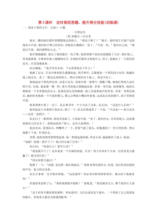 （河北专用）高考语文大一轮复习 第4部分 第1单元 小说阅读 第5节 第3课时训练习题-人教版高三语文试题