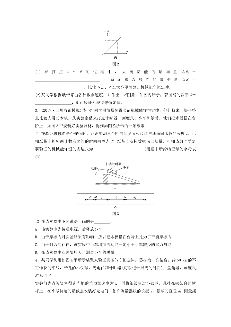 （江苏专用）高考物理一轮复习 第五章 机械能 课时46 实验：验证机械能守恒定律加练半小时-人教版高三物理试题_第2页