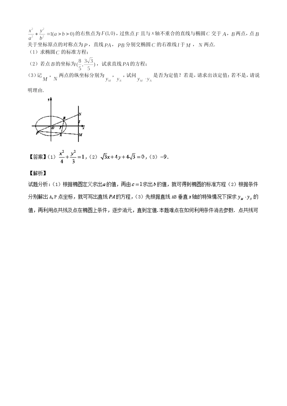 （江苏版 第03期）高三数学 名校试题分省分项汇编 专题09 圆锥曲线 文_第2页