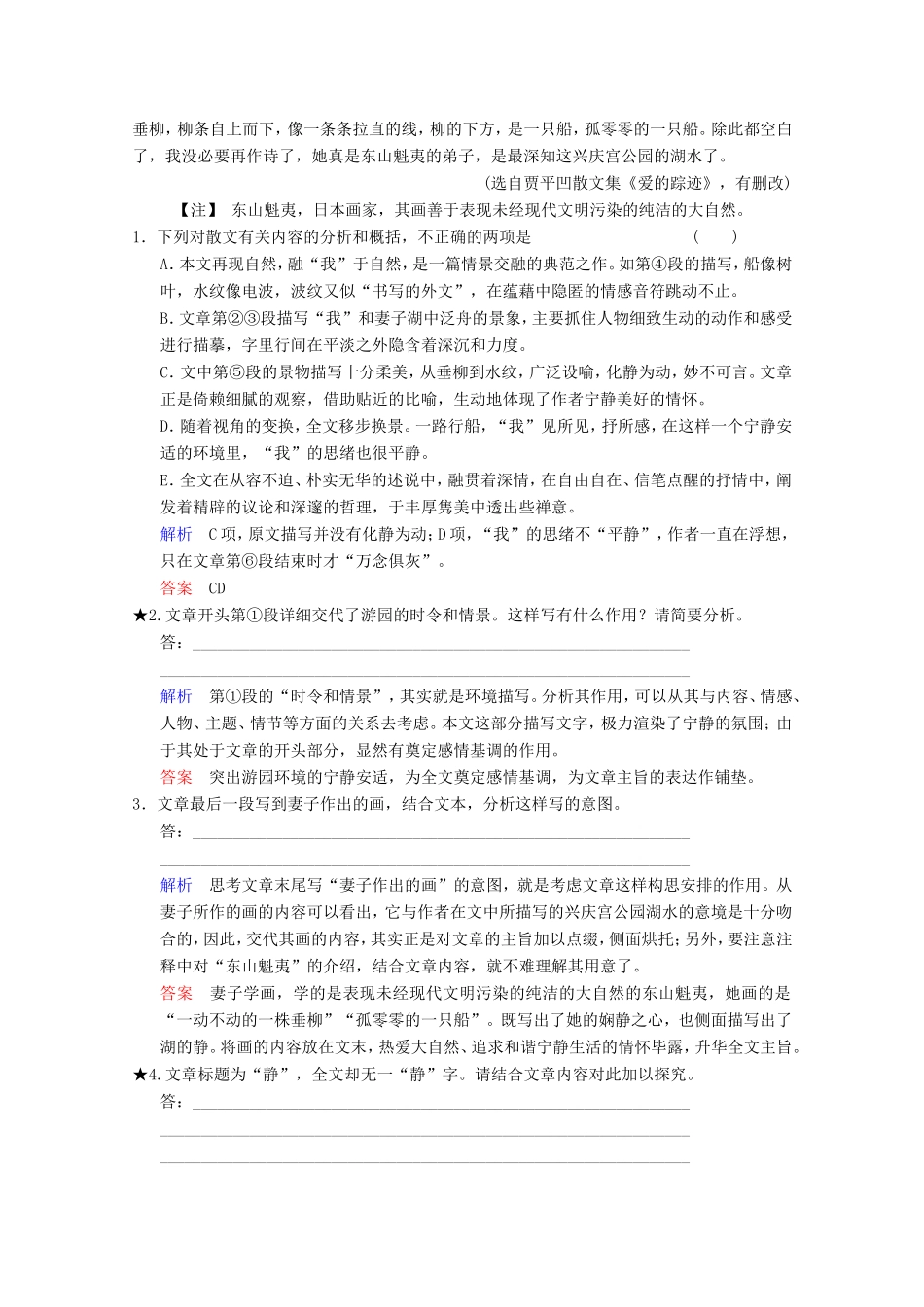 （河北专用）高考语文大一轮复习 第4部分 第2单元 散文阅读 第1节 第2课时训练习题-人教版高三语文试题_第2页